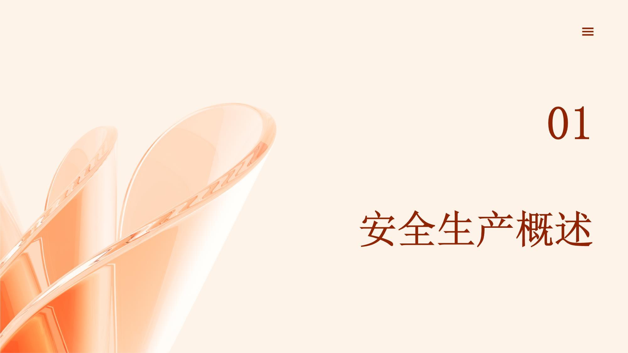 木制品廠安全生產(chǎn)培訓(xùn)課件——門窗制作環(huán)節(jié)